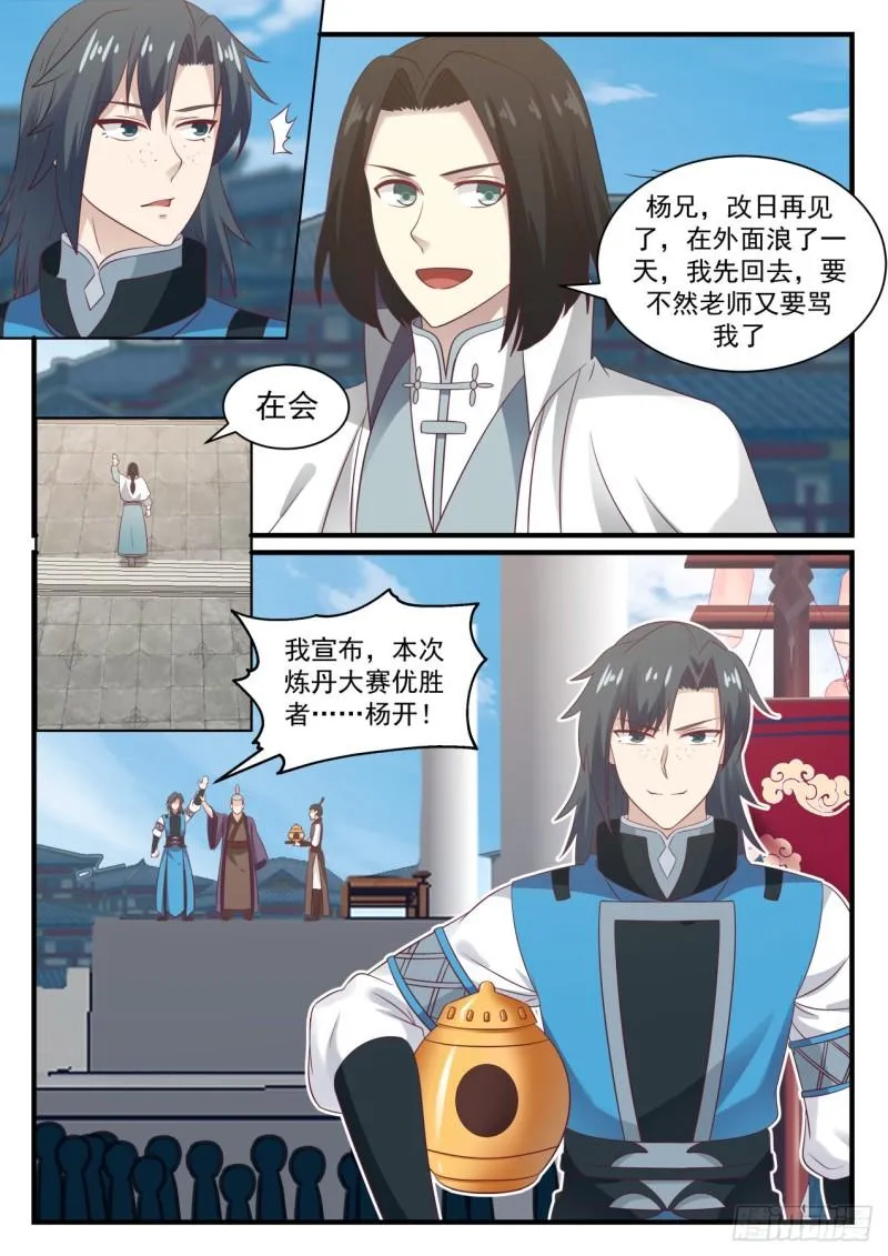 679 劝说 第3页