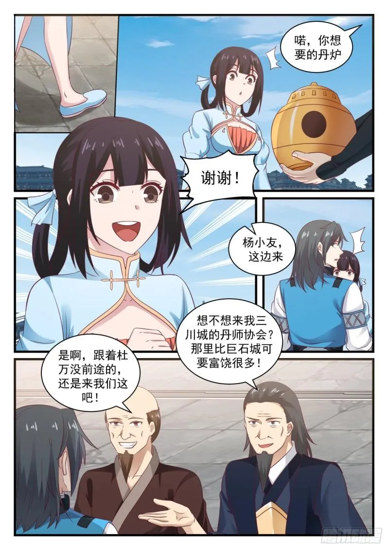 679 劝说 第4页