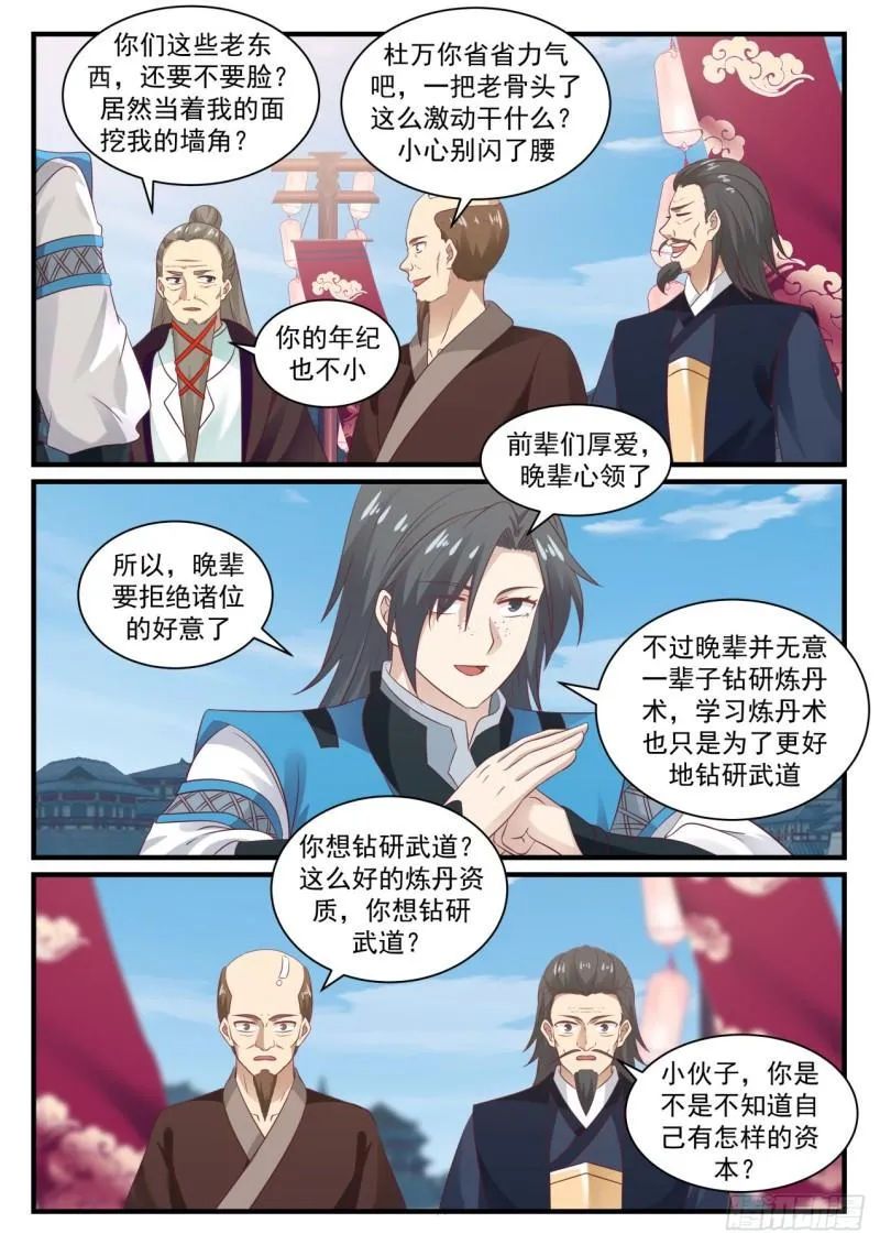 679 劝说 第5页
