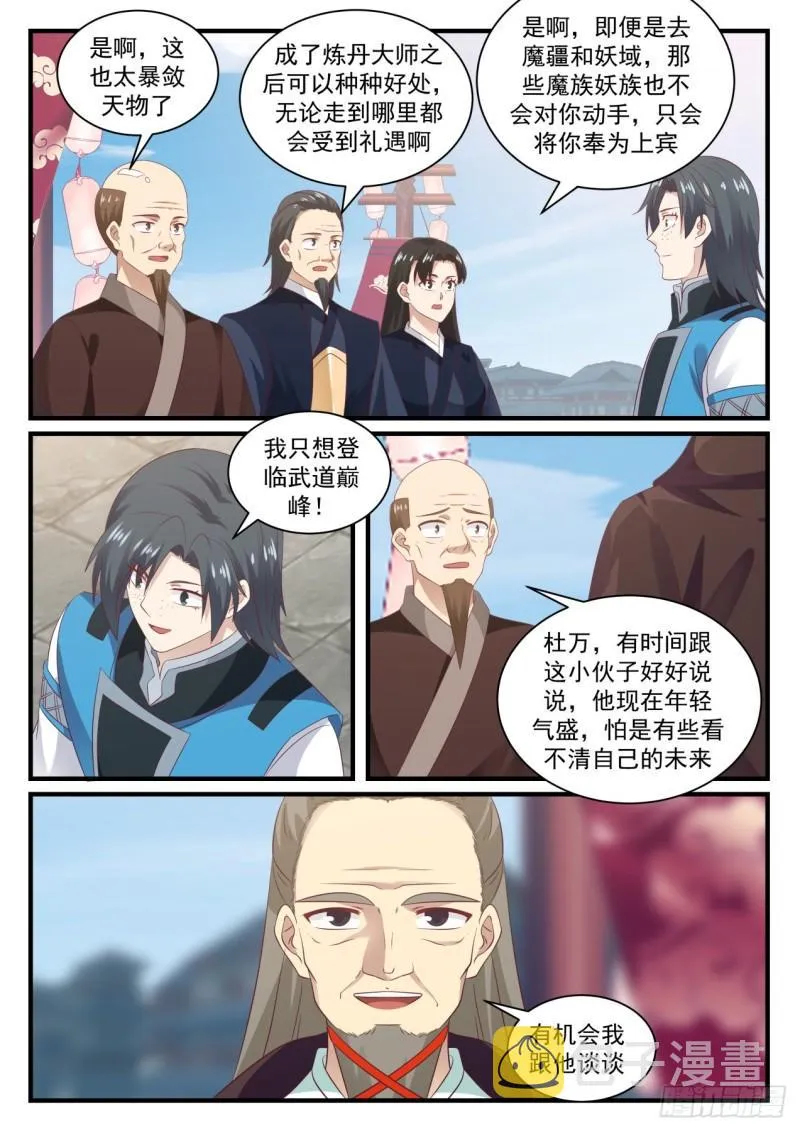 679 劝说 第6页