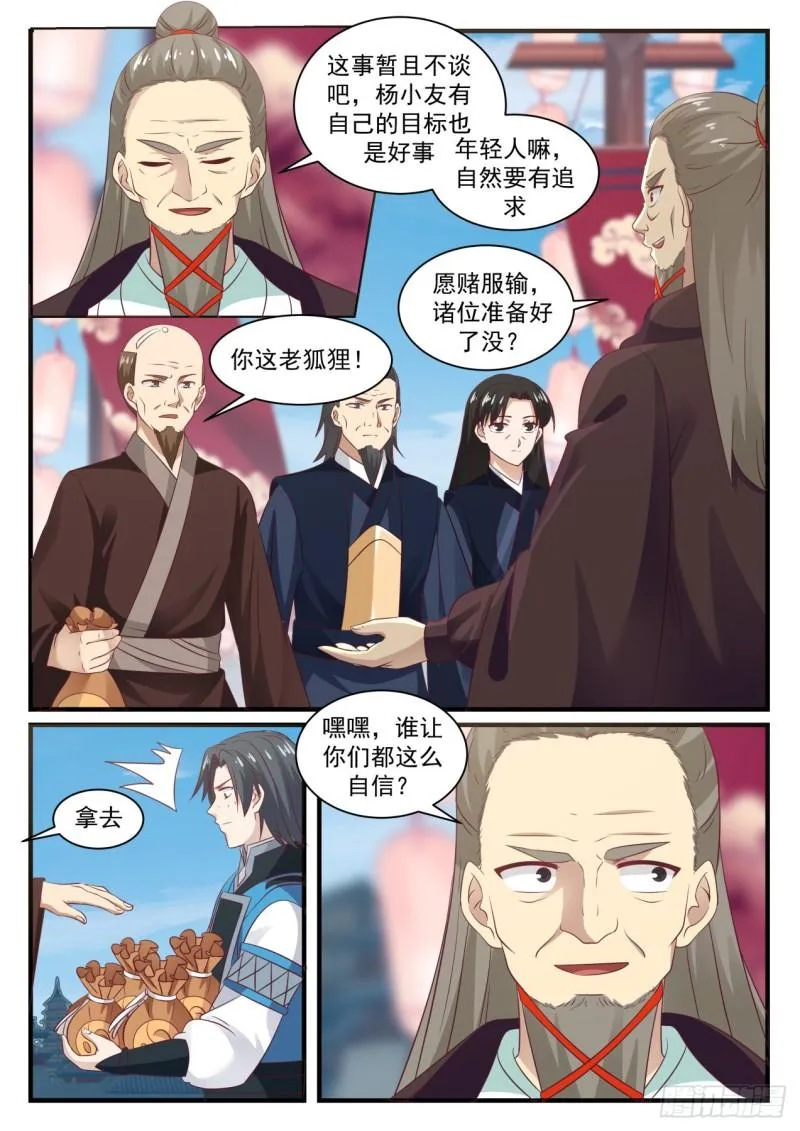 679 劝说 第7页