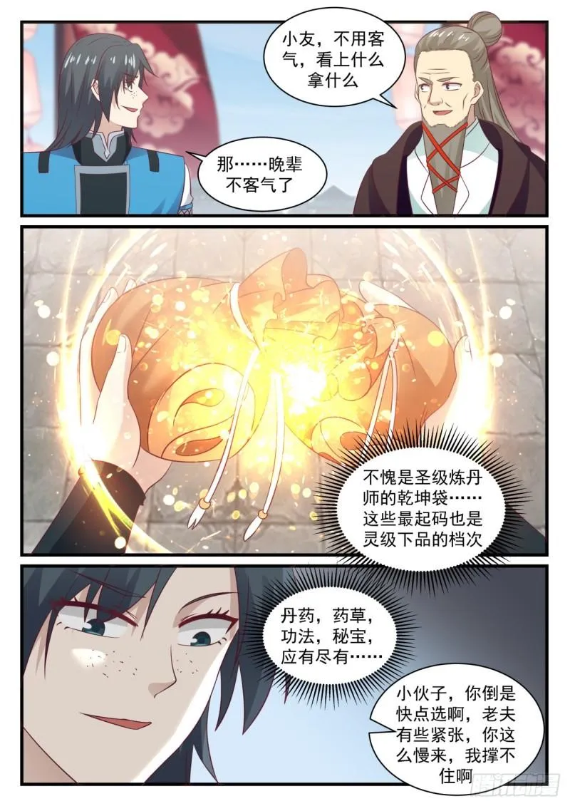 679 劝说 第8页