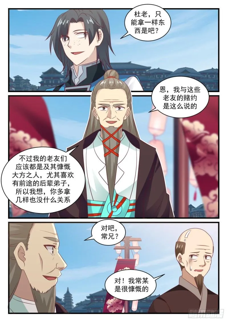 679 劝说 第9页