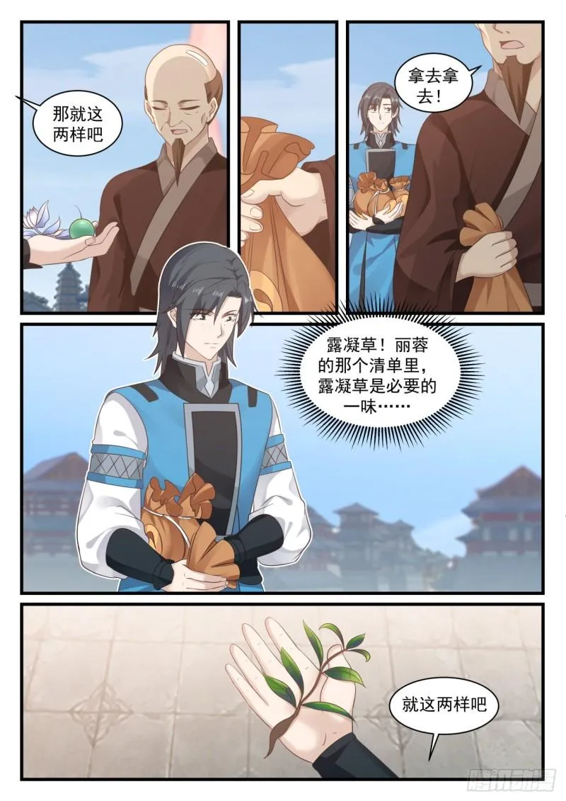 679 劝说 第10页
