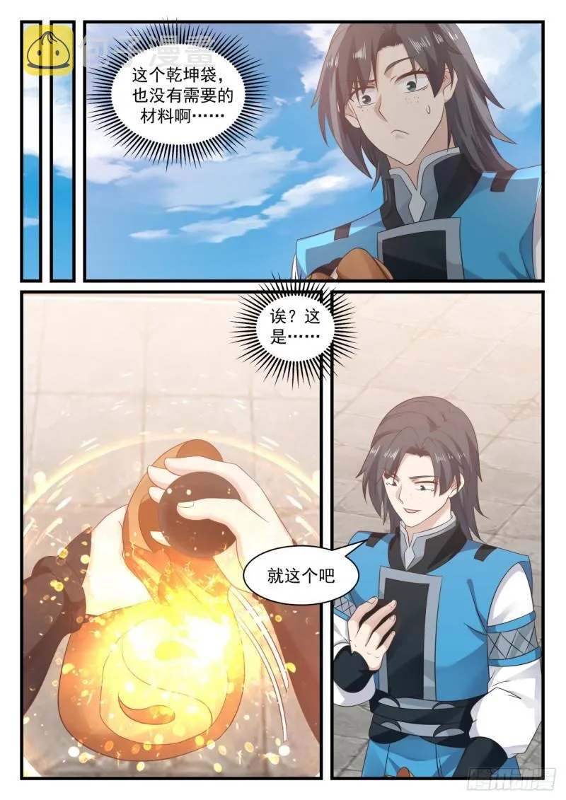 679 劝说 第11页