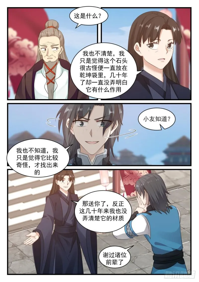 679 劝说 第12页
