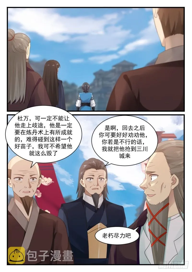679 劝说 第13页