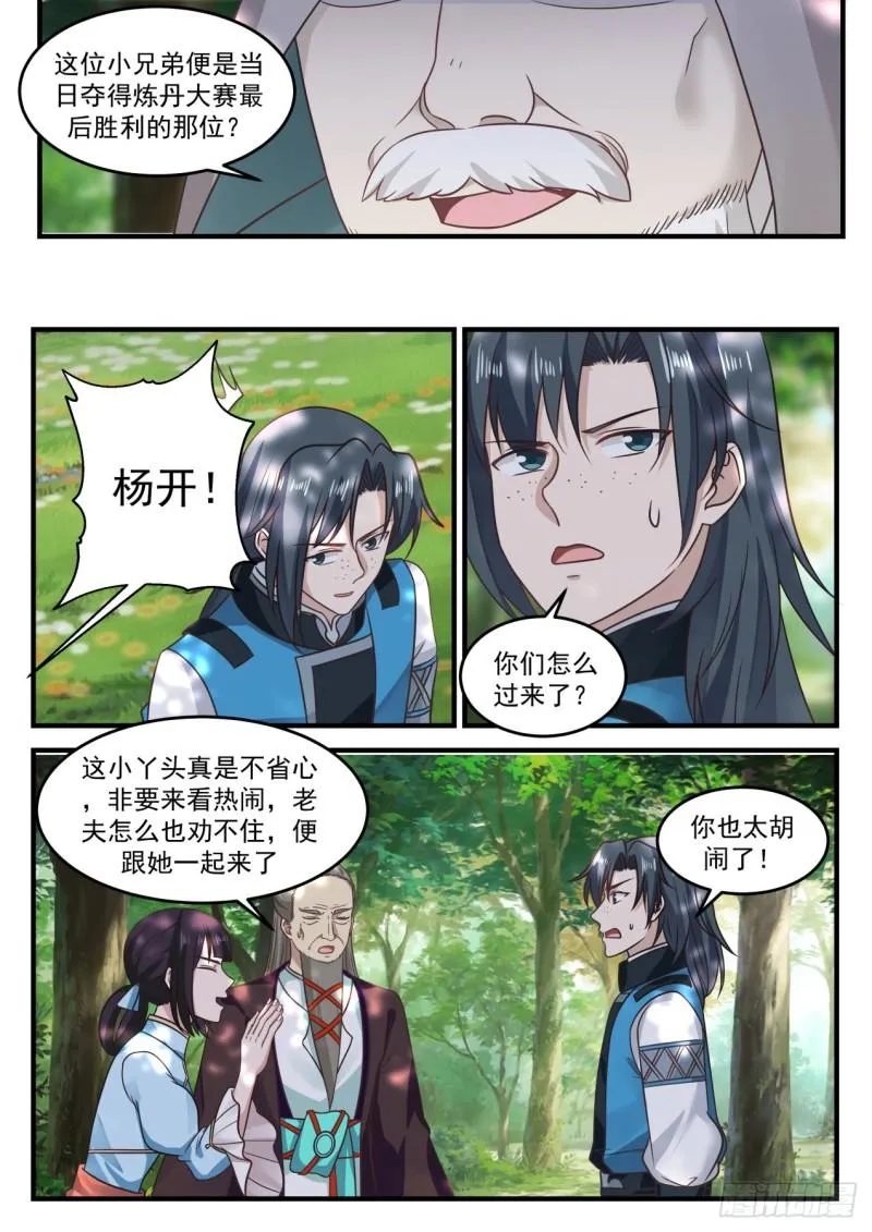 681 竟然是他 第3页