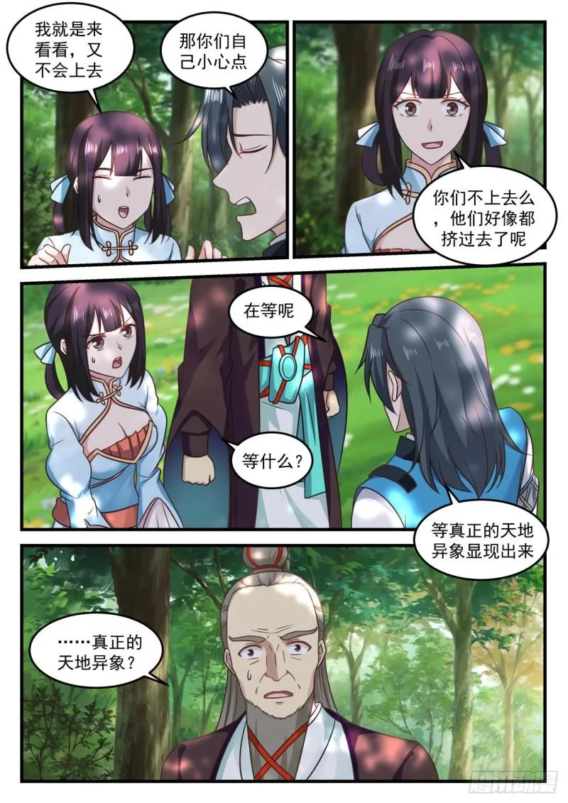 681 竟然是他 第4页