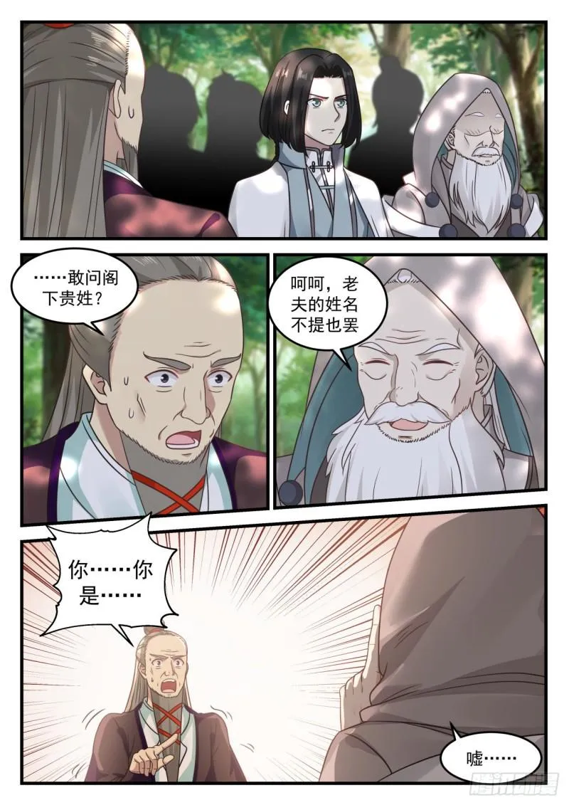 681 竟然是他 第5页