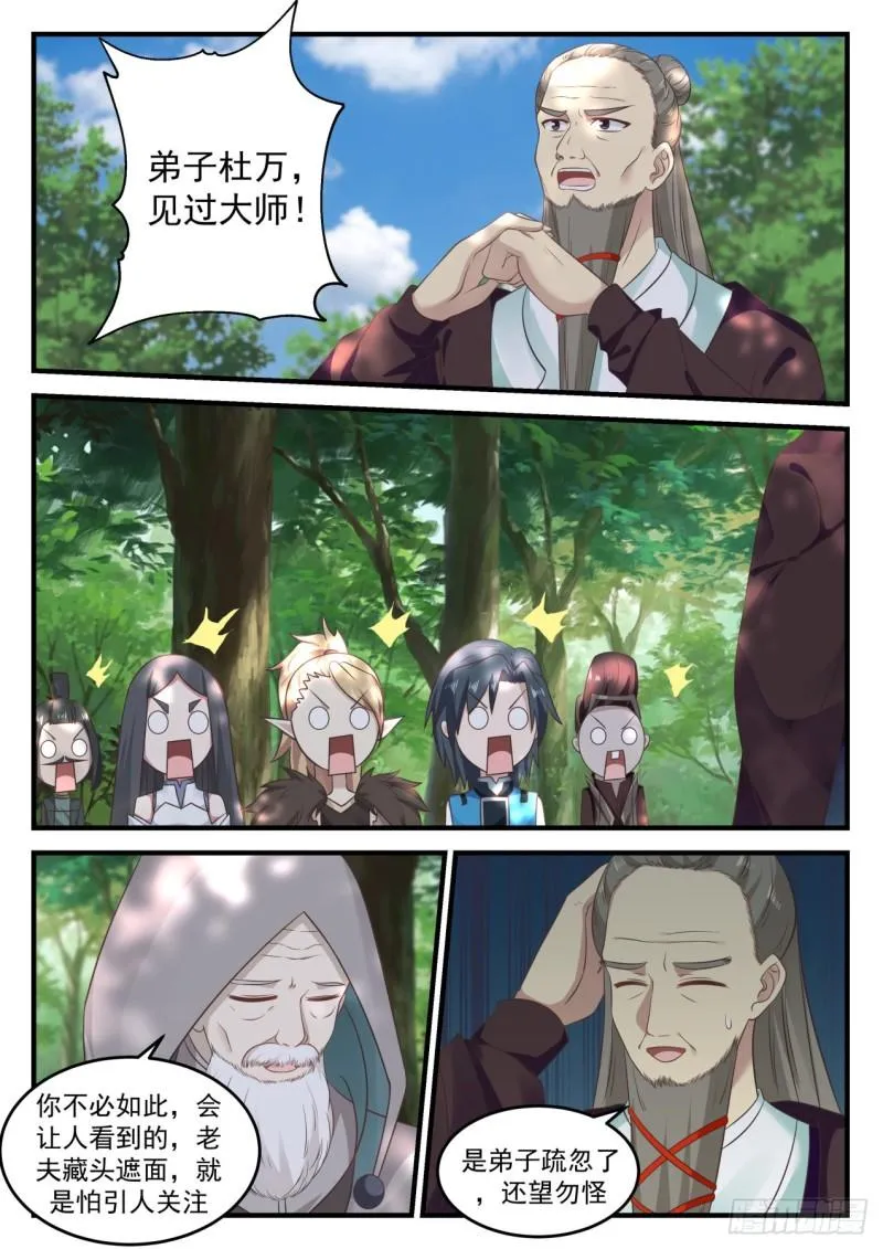 681 竟然是他 第6页