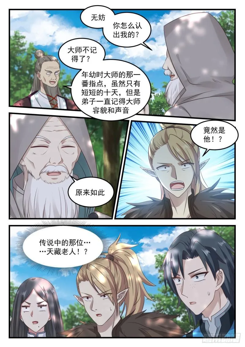681 竟然是他 第7页