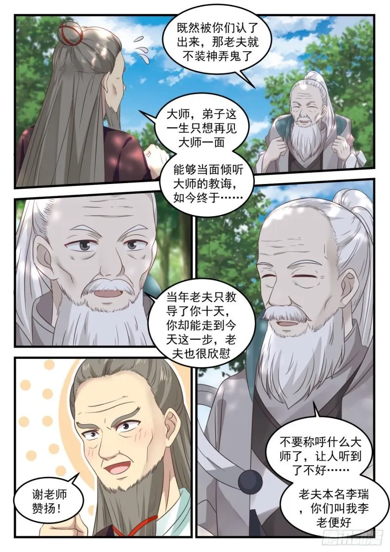 681 竟然是他 第8页