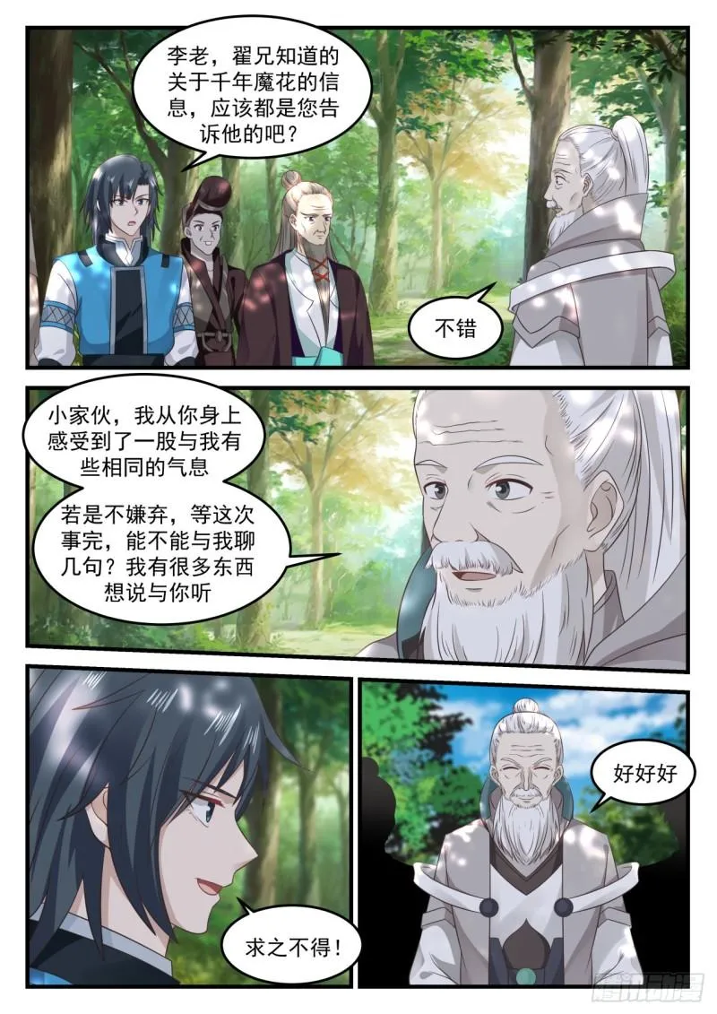 681 竟然是他 第9页