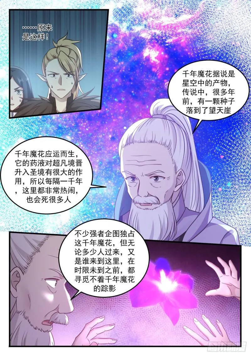 681 竟然是他 第11页