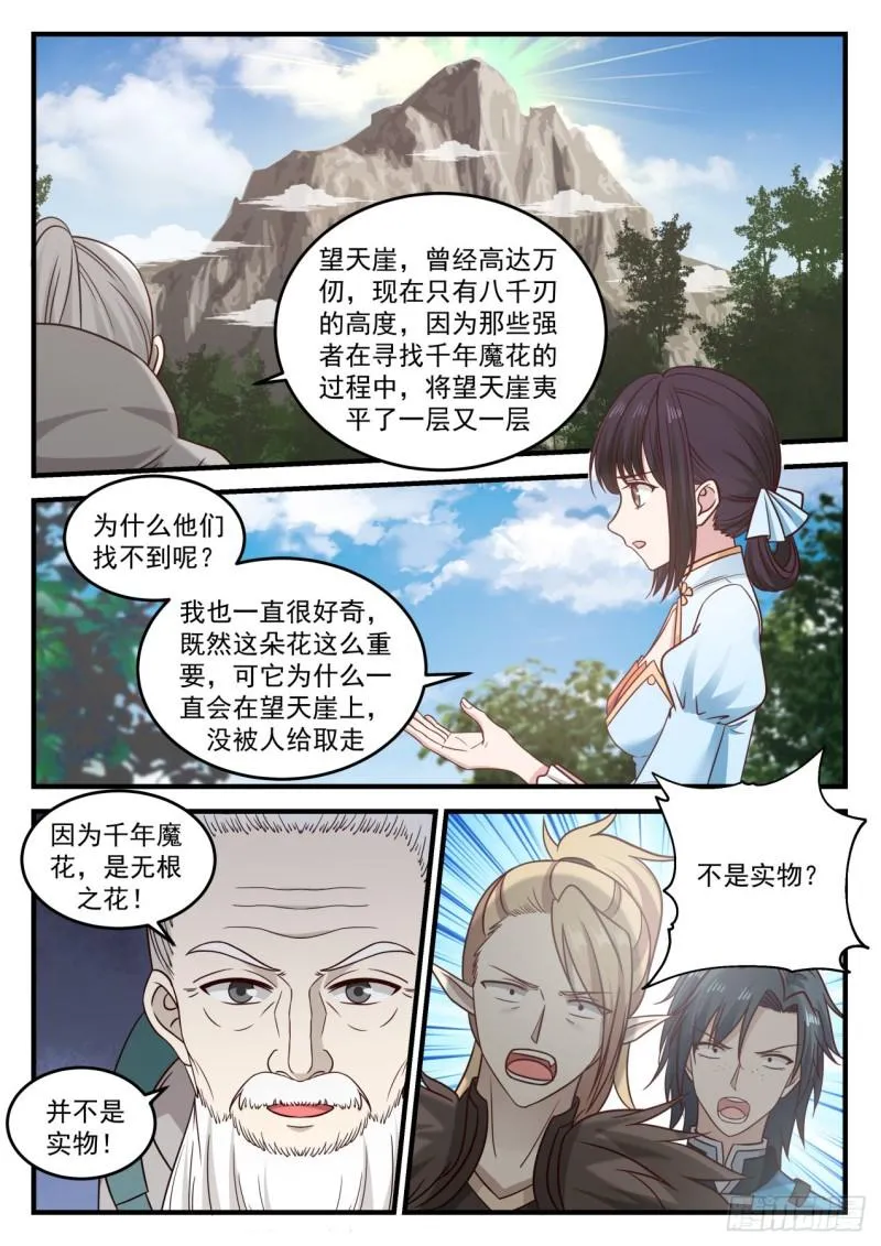 681 竟然是他 第12页
