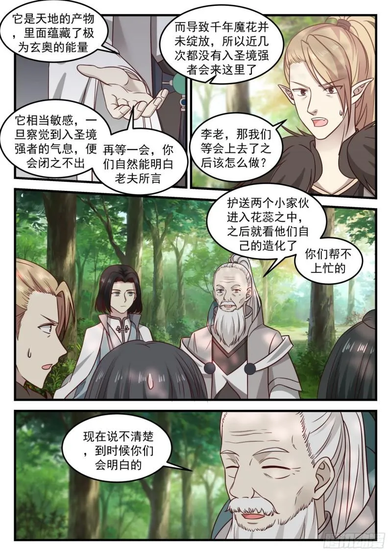 681 竟然是他 第13页