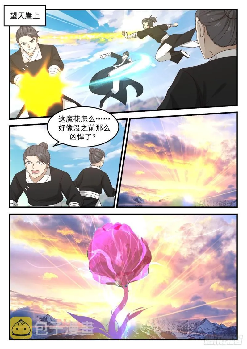 682 魔花绽放 第2页