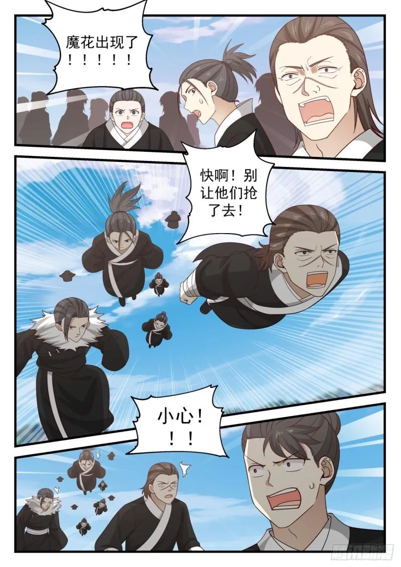 682 魔花绽放 第3页