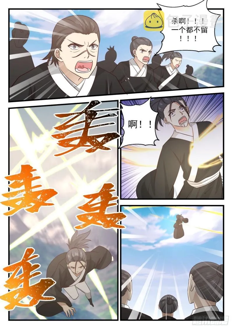 682 魔花绽放 第5页