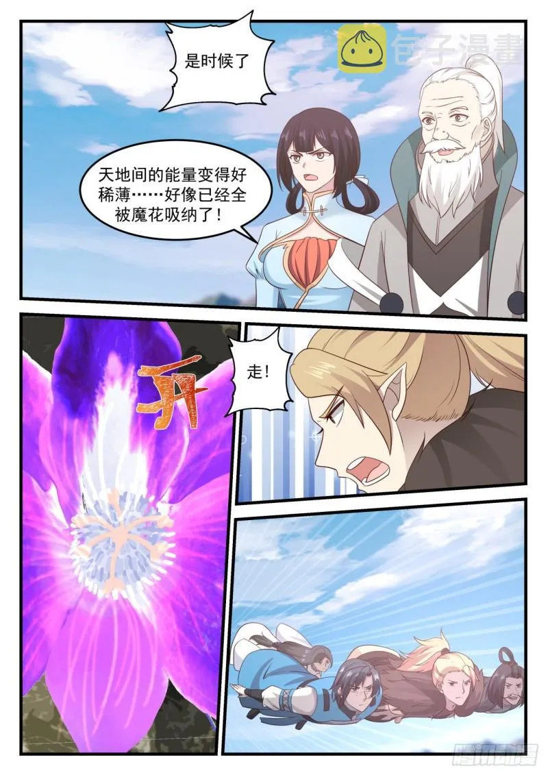 682 魔花绽放 第7页
