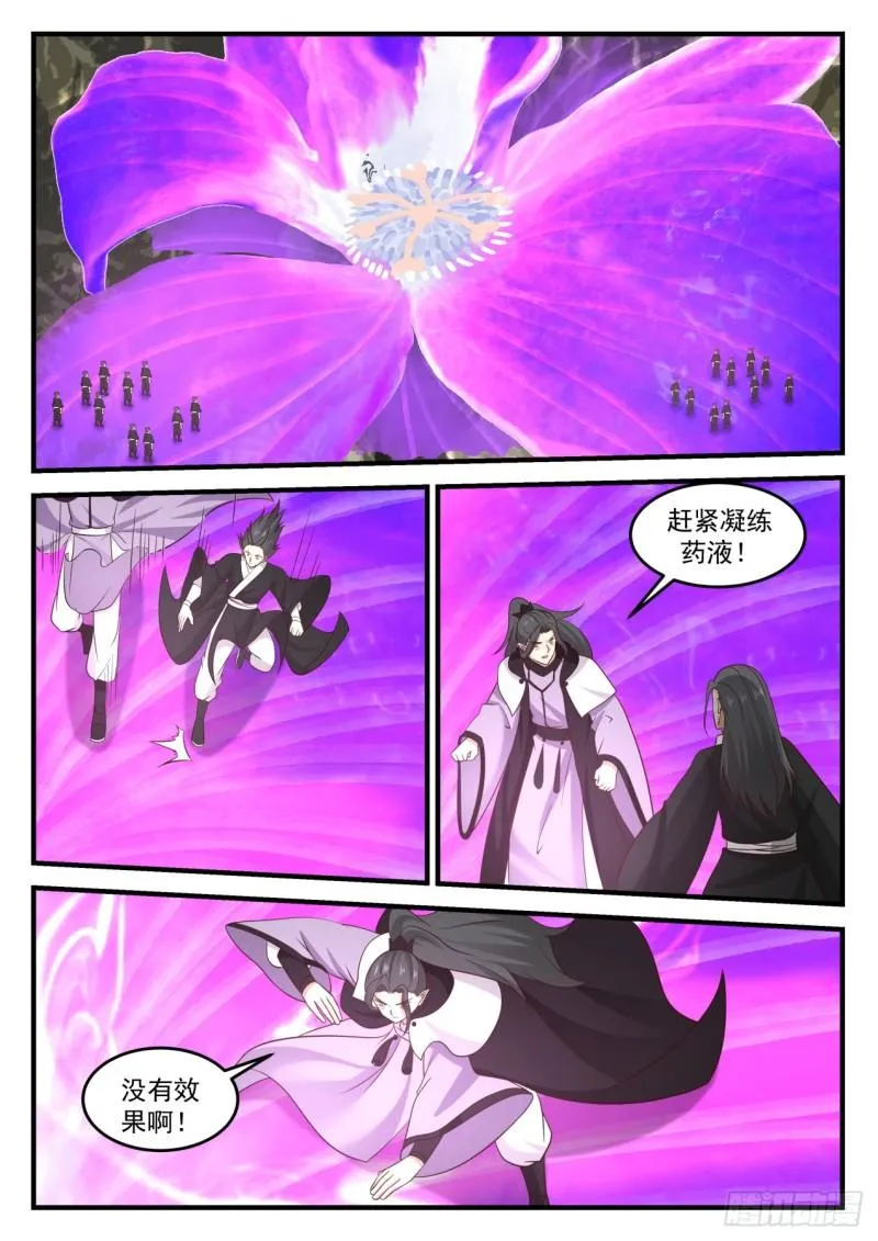 682 魔花绽放 第8页