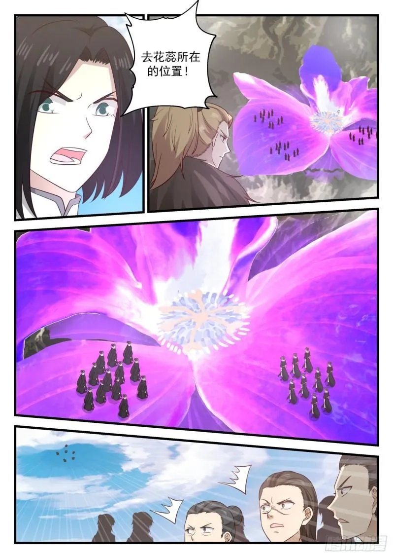 682 魔花绽放 第9页