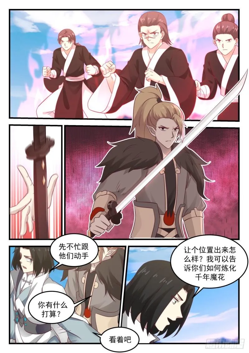 682 魔花绽放 第10页