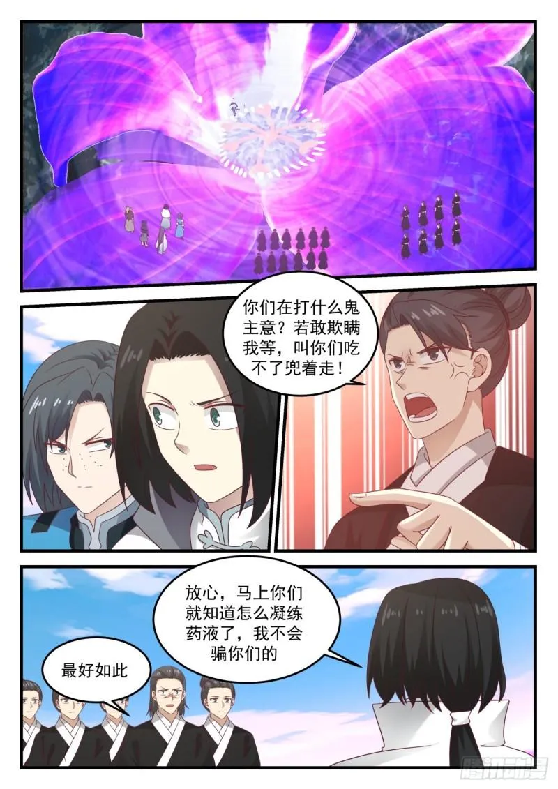 682 魔花绽放 第13页