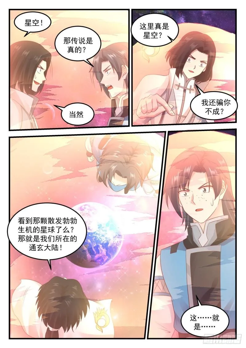 684 星空 第3页