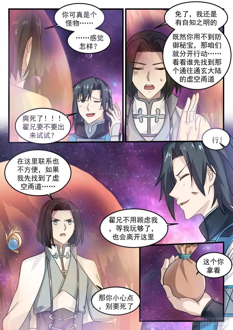 685 星空淬炼 第2页