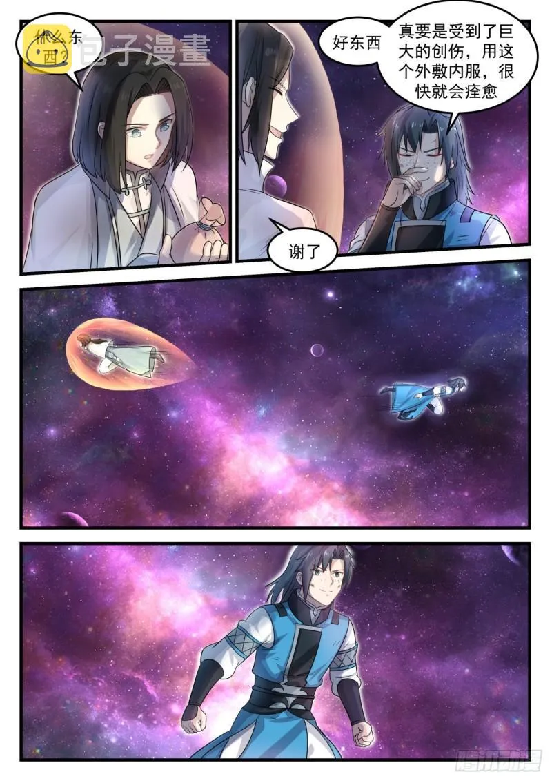 685 星空淬炼 第3页