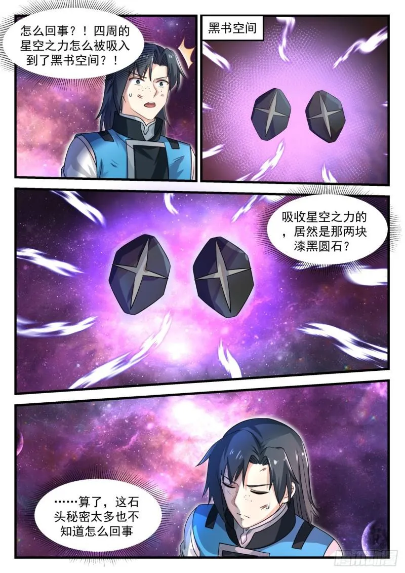 685 星空淬炼 第4页