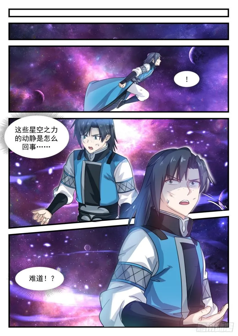 685 星空淬炼 第5页