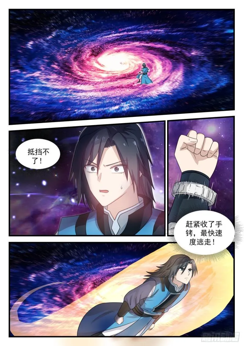 685 星空淬炼 第6页