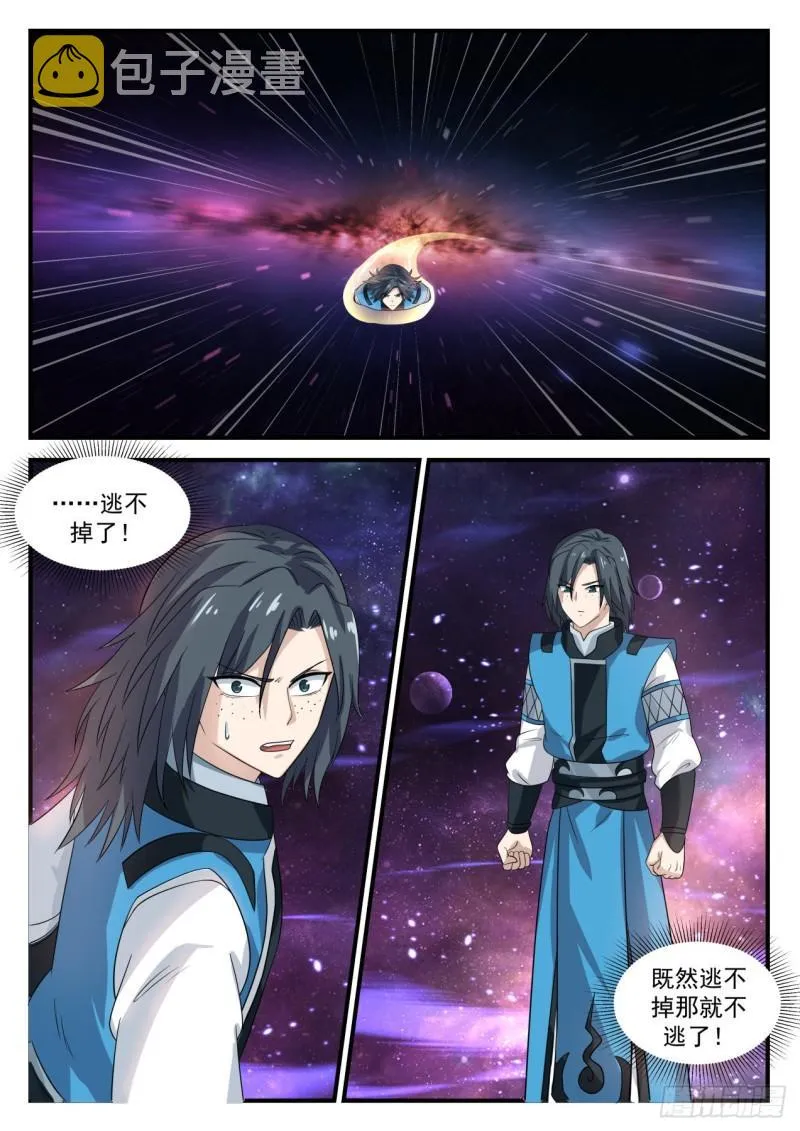 685 星空淬炼 第7页