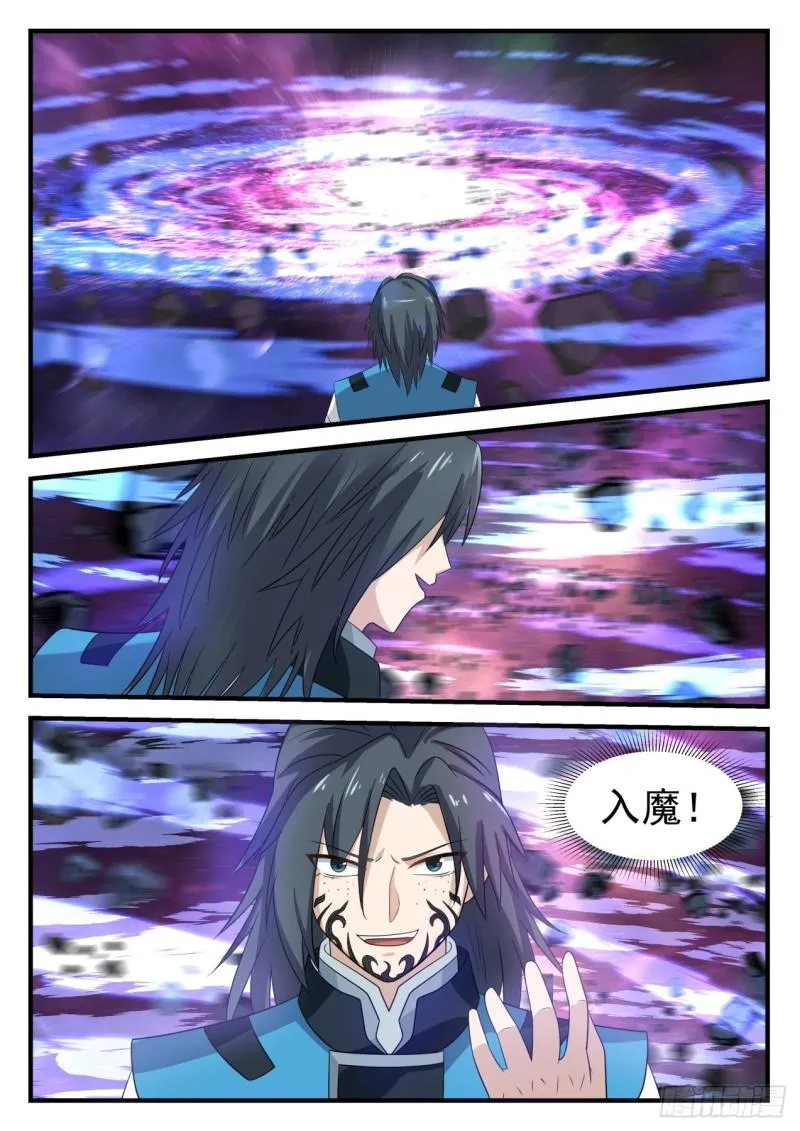 685 星空淬炼 第8页
