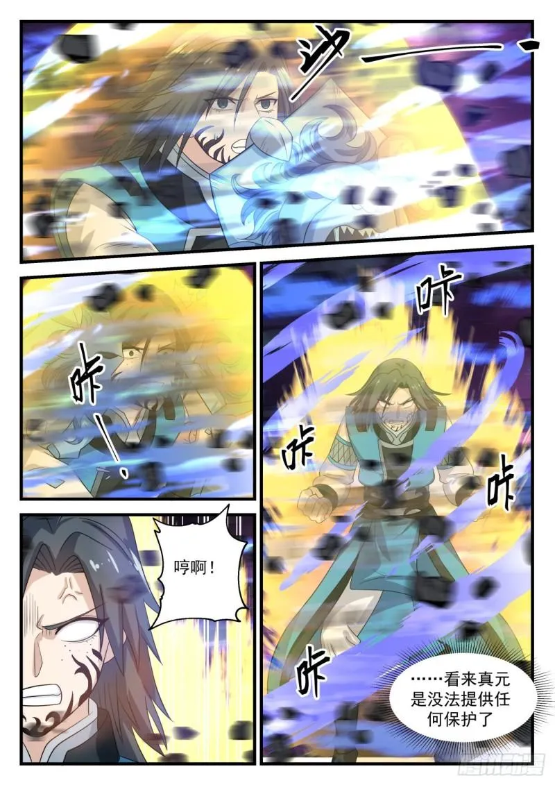685 星空淬炼 第9页