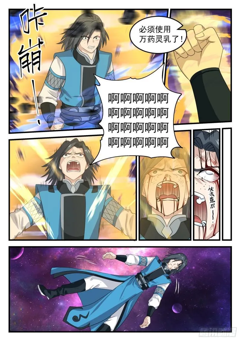 685 星空淬炼 第10页