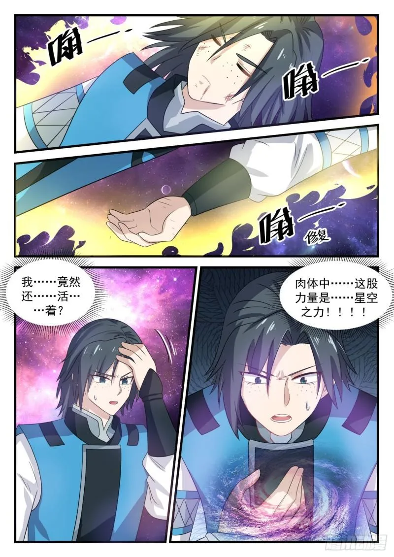685 星空淬炼 第11页