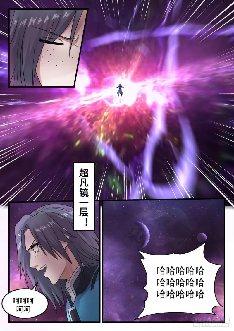 685 星空淬炼 第13页