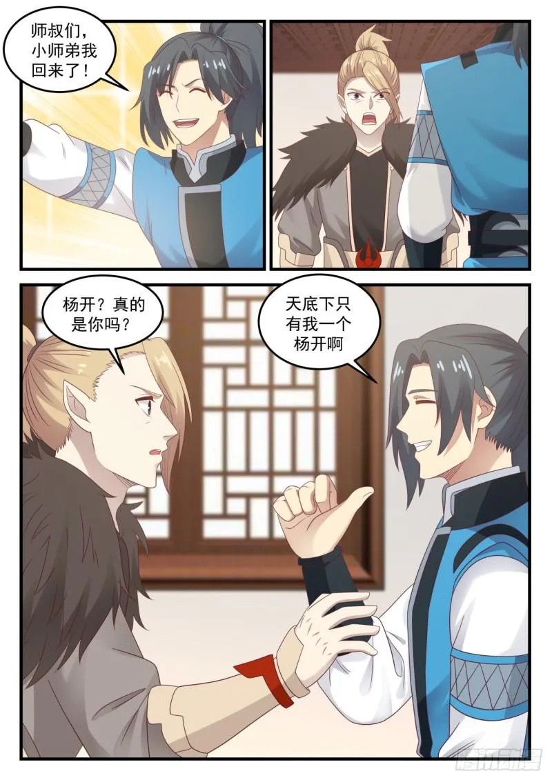 687 回到浮云城 第8页