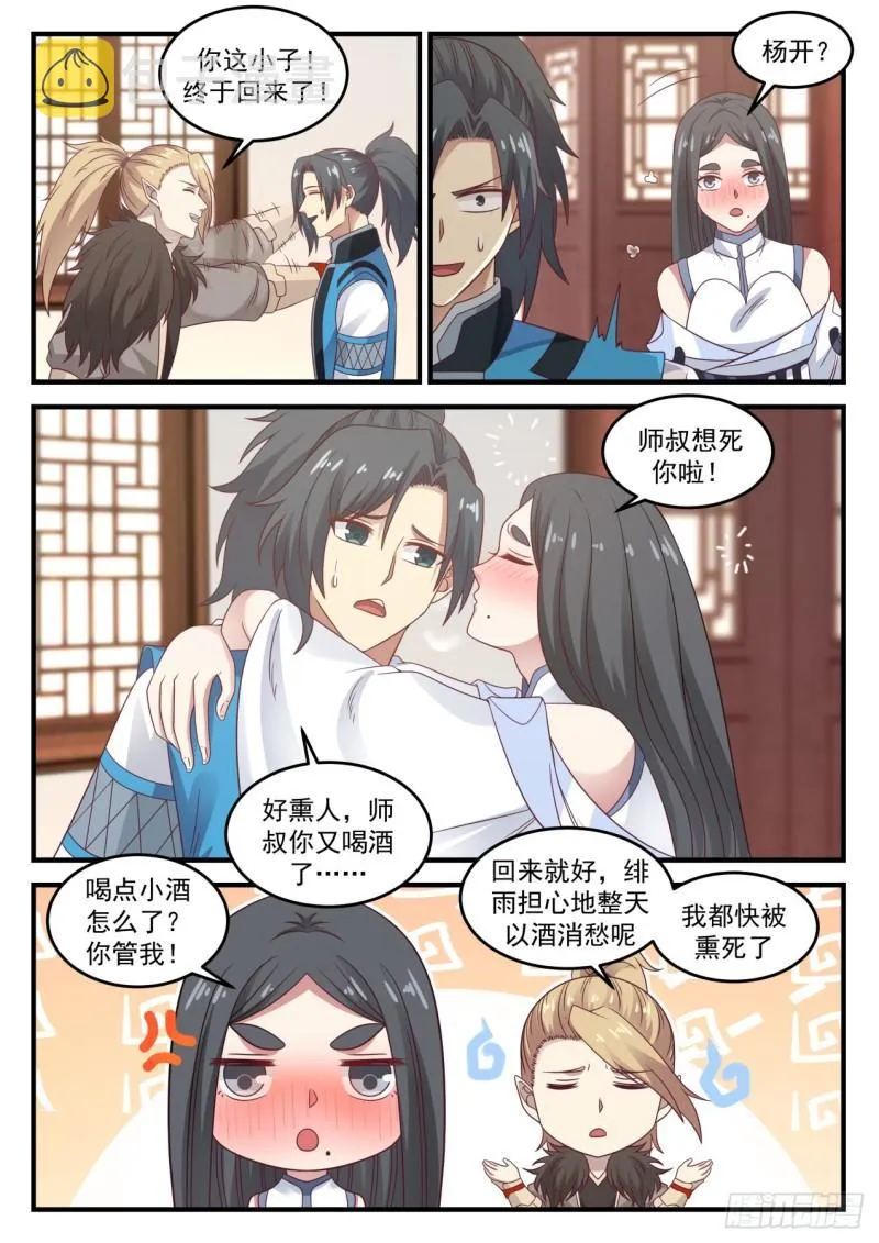 687 回到浮云城 第9页