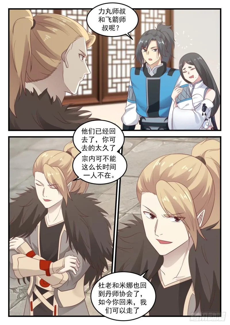 687 回到浮云城 第10页