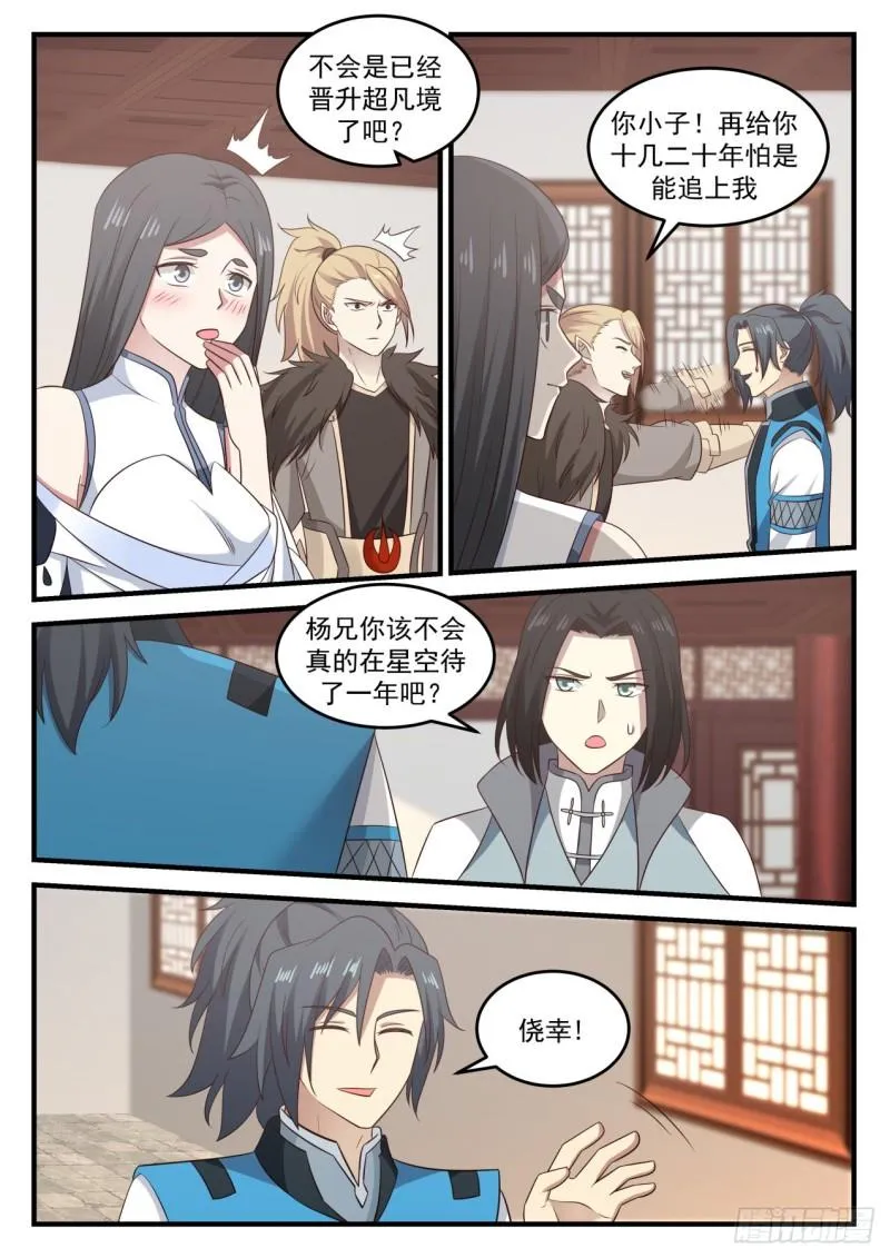 687 回到浮云城 第13页