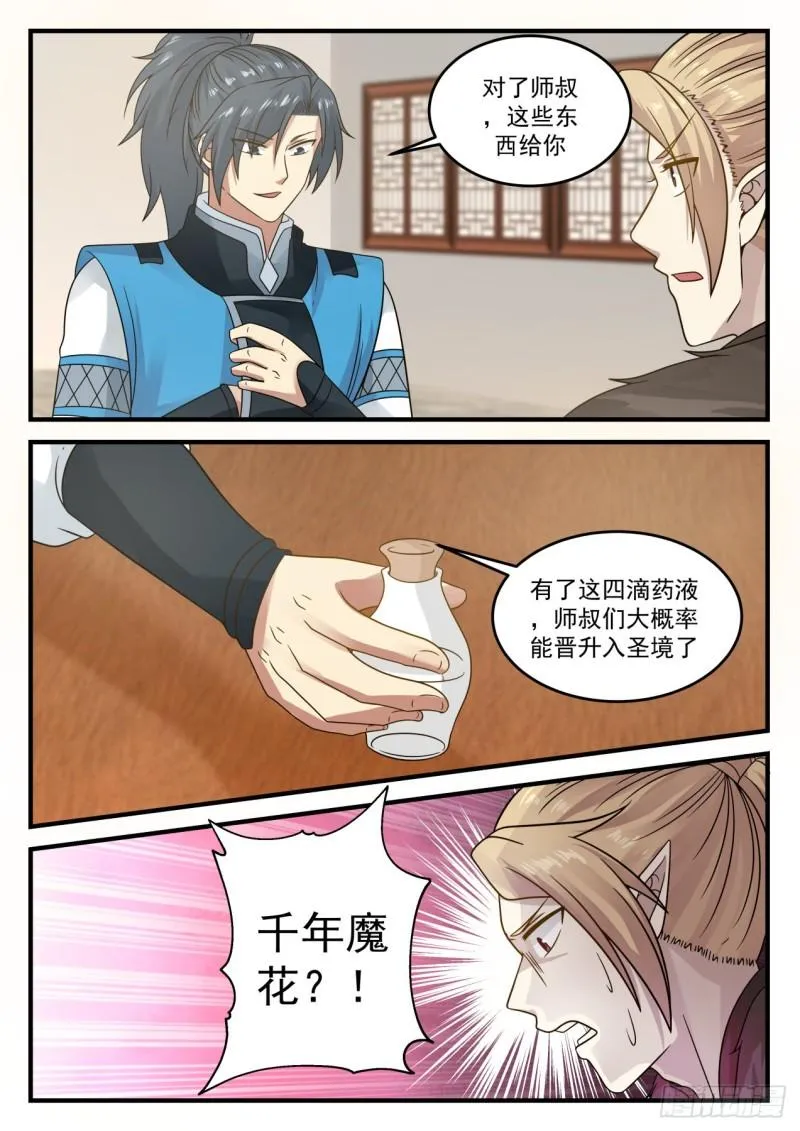 688 见药老 第3页