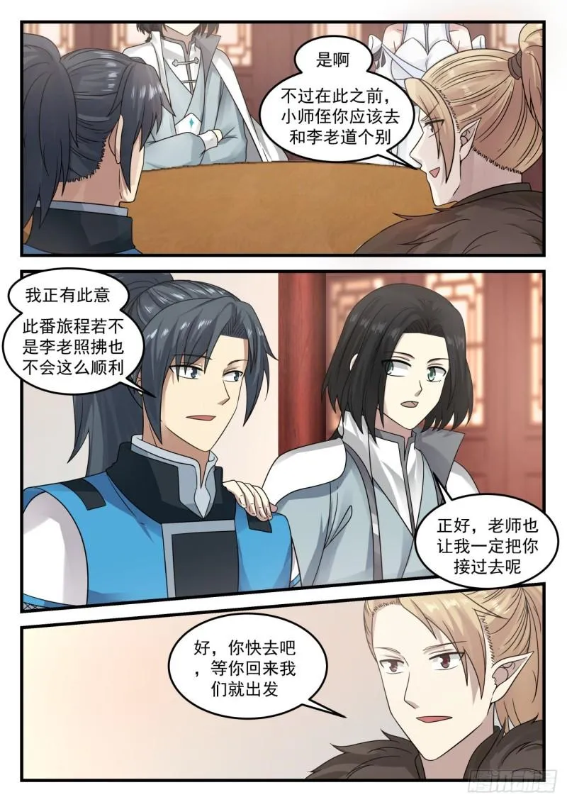 688 见药老 第5页