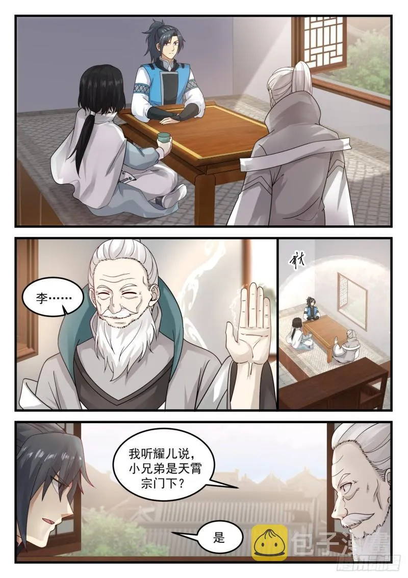688 见药老 第9页