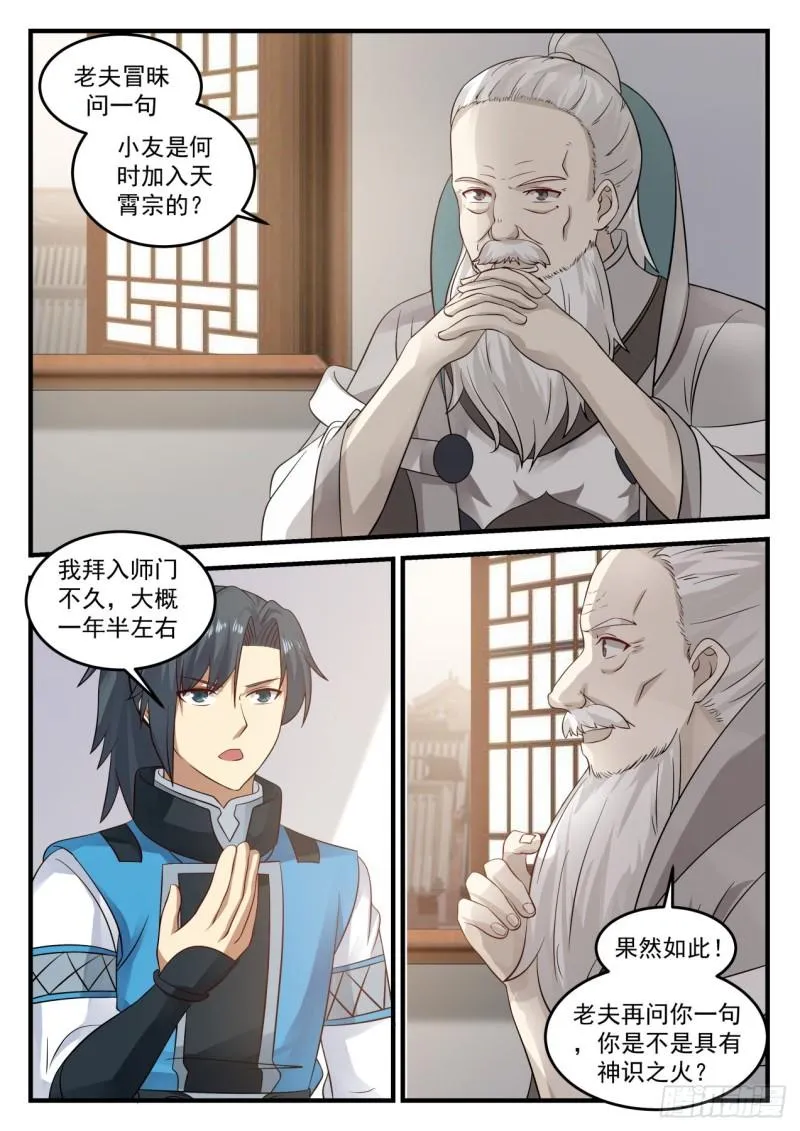 688 见药老 第10页