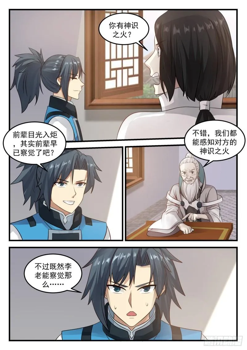 688 见药老 第11页